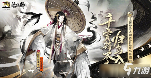 《阴阳师》待宵姑获鸟怎么获得 待宵姑获鸟获得方法分享