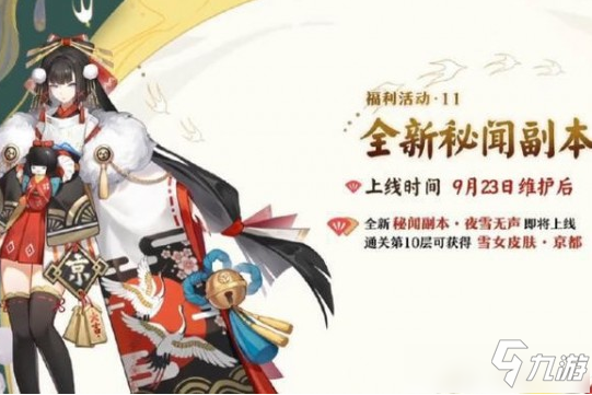 《阴阳师》夜雪无声副本怎么打 夜雪无声副本通关阵容推荐