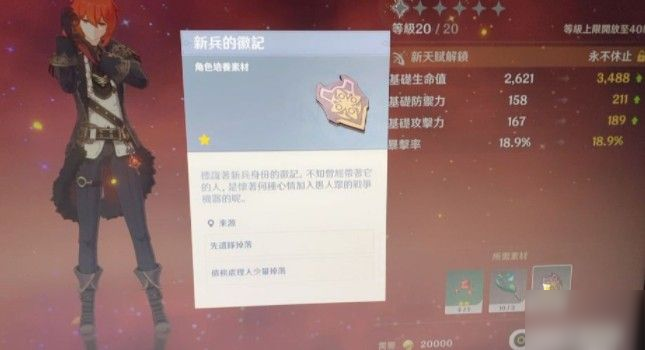 《原神》新兵的徽記怎么獲得 新兵的徽記獲取攻略