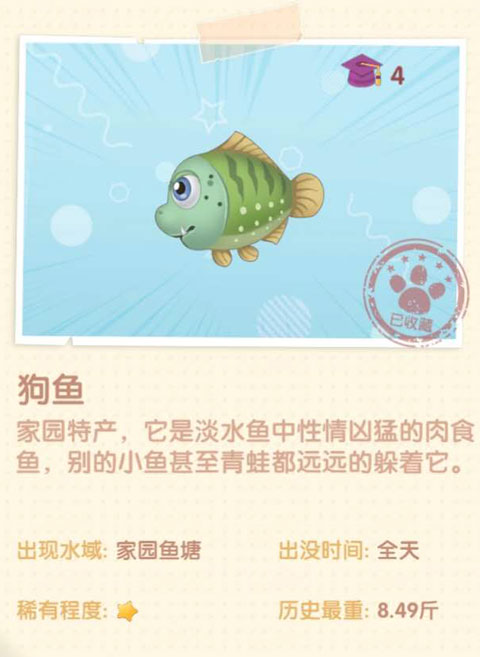 摩爾莊園手游狗魚怎么得 狗魚獲得方法一覽