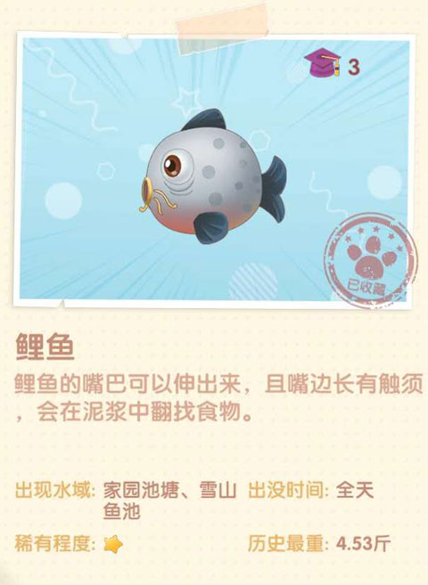 摩爾莊園手游鯉魚在哪 鯉魚怎么獲得