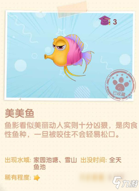 摩爾莊園手游美美魚在哪 美美魚獲取方法截圖
