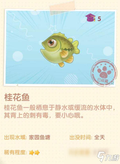 摩爾莊園手游桂花魚在哪 桂花魚獲得方法