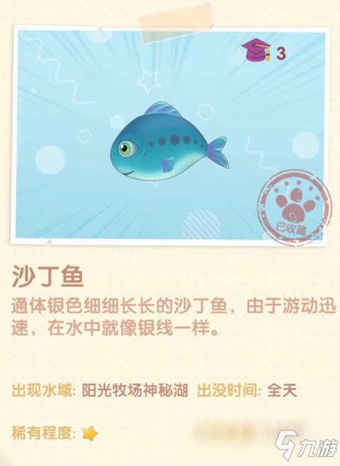 摩爾莊園手游沙丁魚在哪  沙丁魚怎么獲得