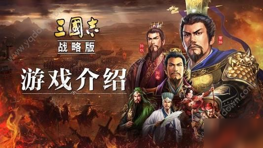 《三國(guó)志戰(zhàn)略版》三勢(shì)陸更新削弱后情況介紹 三勢(shì)陸更新削弱后情況怎么樣