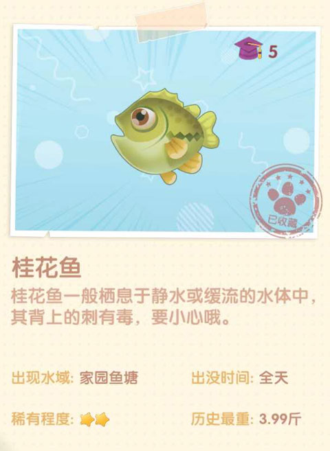 摩爾莊園桂花魚怎么得 桂花魚獲取攻略