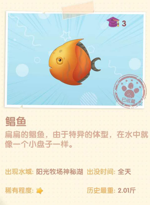 摩爾莊園手游鯧魚怎么得 鯧魚獲取攻略