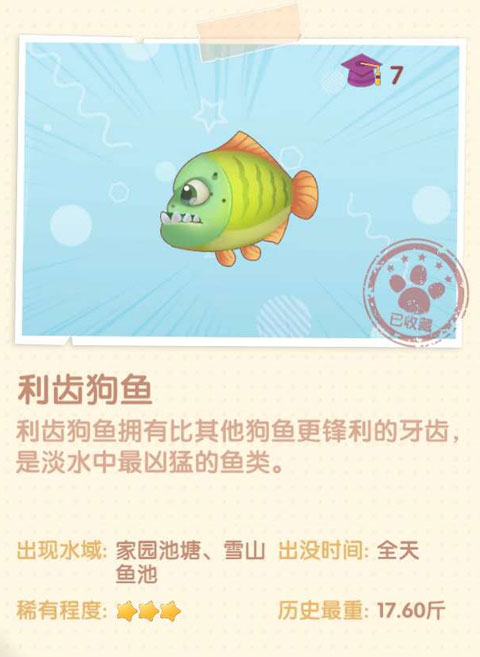 摩爾莊園利齒狗魚(yú)在哪 利齒狗魚(yú)釣取位置一覽