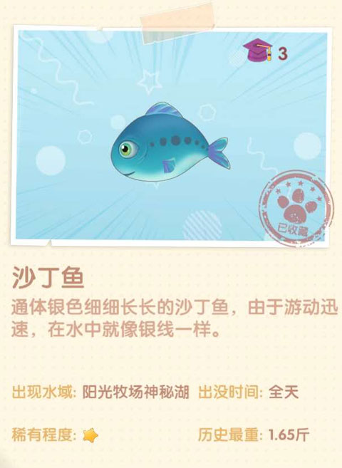 摩爾莊園手游沙丁魚怎么得 沙丁魚獲得方法