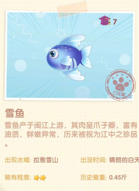 摩爾莊園手游雪魚位置分享 雪魚怎么獲得