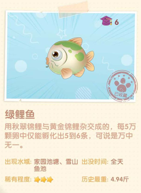 摩爾莊園手游綠鯉魚(yú)在哪 綠鯉魚(yú)位置分享