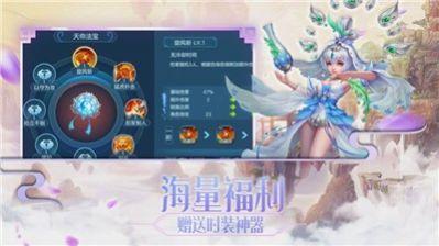 仙缘封神榜截图1