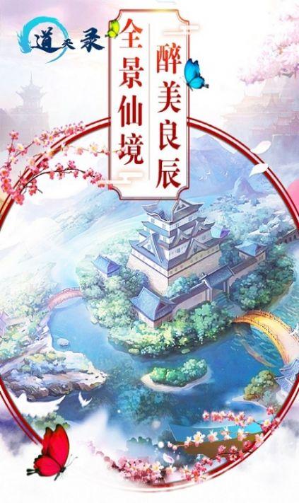 道天录仙剑九州截图1