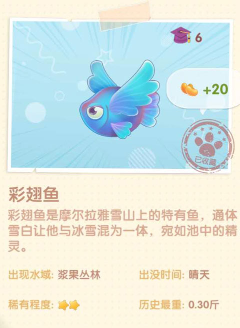 摩爾莊園彩翅魚怎么獲得 彩翅魚獲取攻略