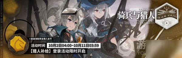 《明日方舟》猎人补给登录活动介绍 猎人补给登录活动怎么样