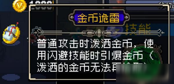 战魂铭人金币诡雷有什么用 金币诡雷作用介绍