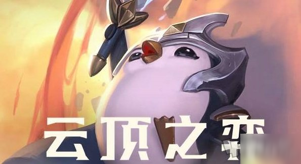 《lol云顶之弈》s4赛季结束是什么时候 S4赛季准确持续时间预测