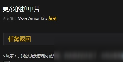 《魔兽世界怀旧服》更多的护甲片任务怎么做 更多的护甲片任务完成攻略