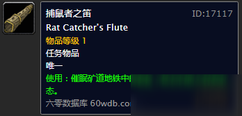 《魔獸世界懷舊服》捕捉礦道老鼠任務(wù)怎么做 捕捉礦道老鼠任務(wù)攻略