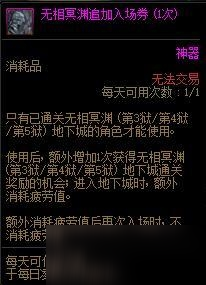 《DNF》無相冥淵追加入場券怎么獲取 無相冥淵追加入場券獲取攻略