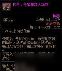 《DNF》代号希望追加入场券怎么获取 代号希望追加入场券获取方法