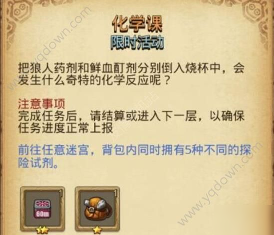 《不思议迷宫》化学课任务怎么做 化学课任务完成攻略