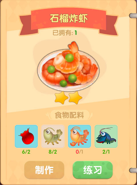 摩尔庄园手游石榴炸虾怎么制作 石榴炸虾食谱介绍