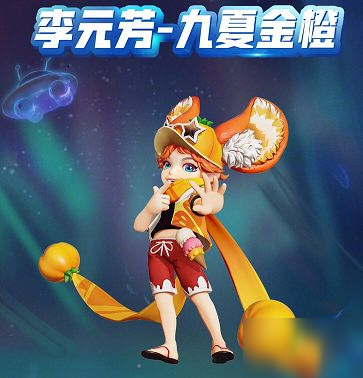 《王者榮耀》s21李元芳九夏金橙星元皮膚怎么得 李元芳九夏金橙星元皮膚獲得方法