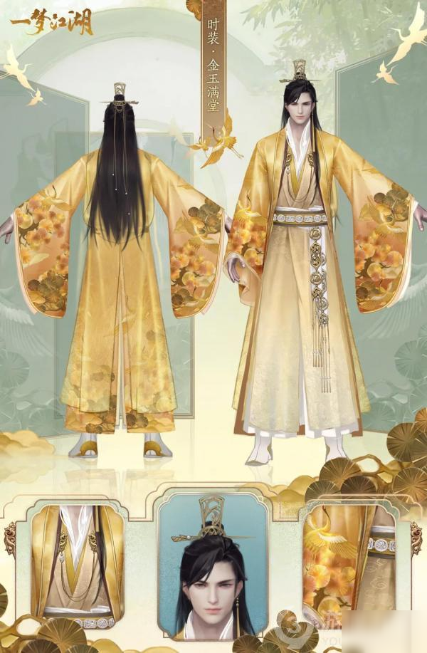 《一梦江湖》新时装金玉满堂怎么样 新时装金玉满堂介绍