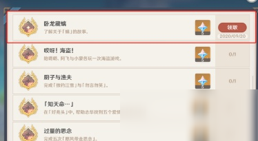 《原神》臥龍藏螭成就怎么完成 臥龍藏螭完成攻略