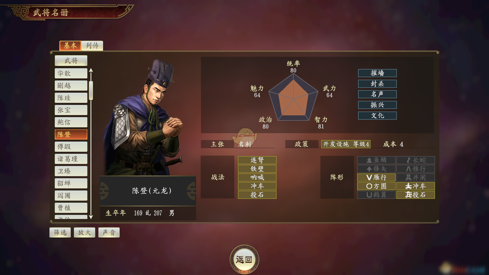 《三國志14》陳登怎么樣 陳登武將屬性詳解