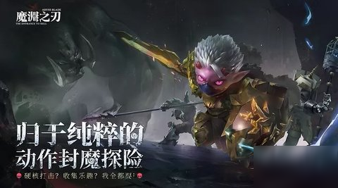 《魔渊之刃》新手怎么玩 新手快速入门指南