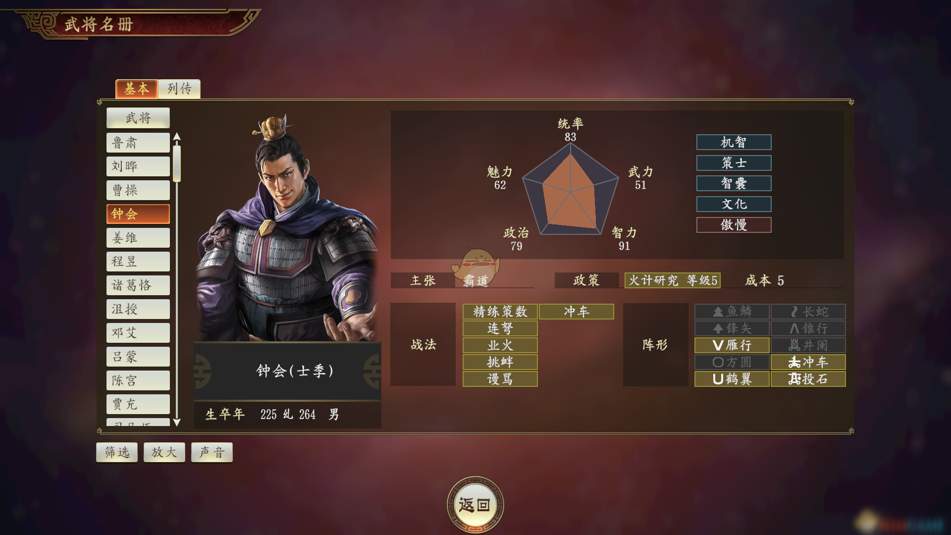 《三国志14》钟会怎么样 武将点评分享