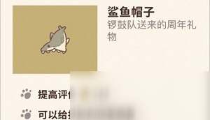 動物餐廳鯊魚帽子怎么得 鯊魚帽子獲取攻略