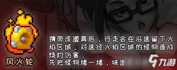 《战魂铭人》风火轮怎么样 风火轮强度评测