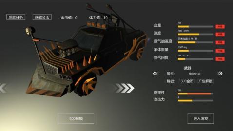 廢土戰(zhàn)車截圖3