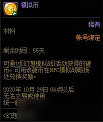 《DNF》模擬幣怎么獲得 模擬幣獲取攻略