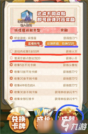 《阴阳师妖怪屋》扭蛋卡兑换SSR攻略 式神获取方法