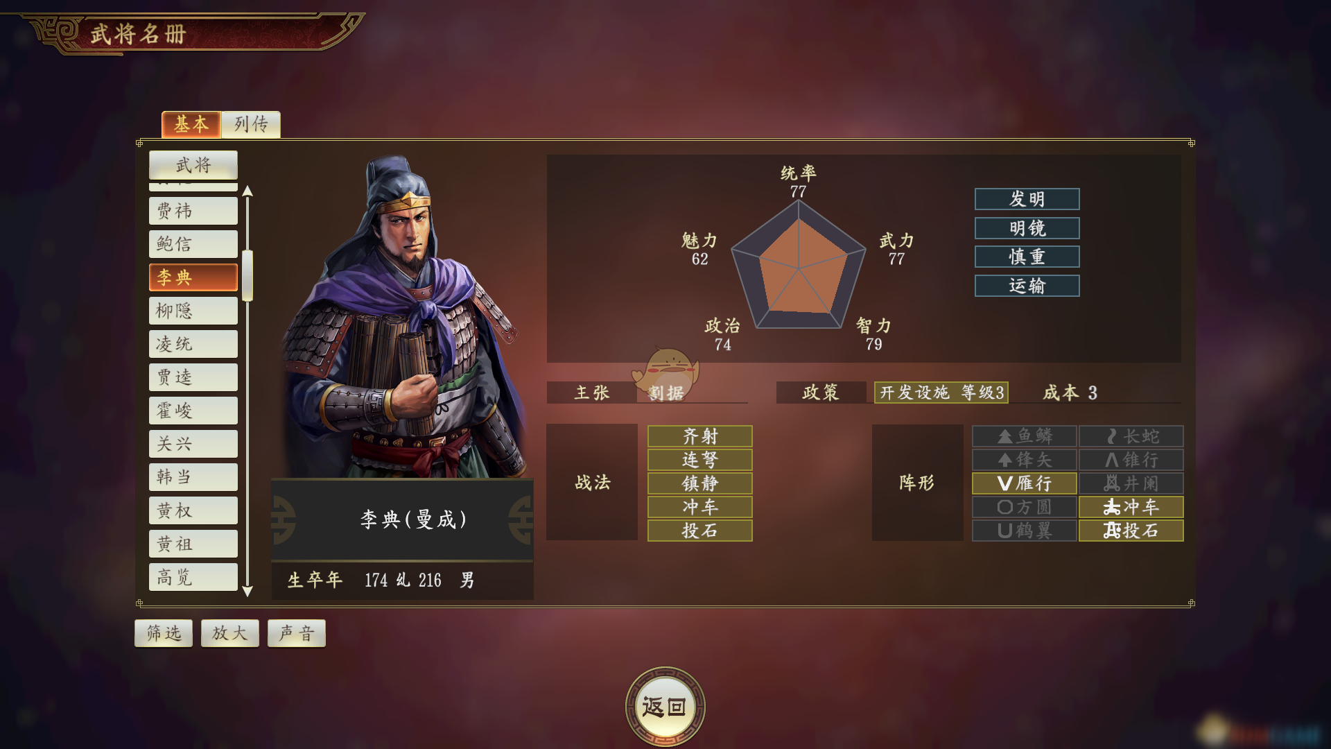 《三国志14》李典怎么样 武将点评分享