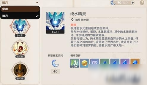 原神纯水精灵在哪刷新 纯水精灵刷新位置一览