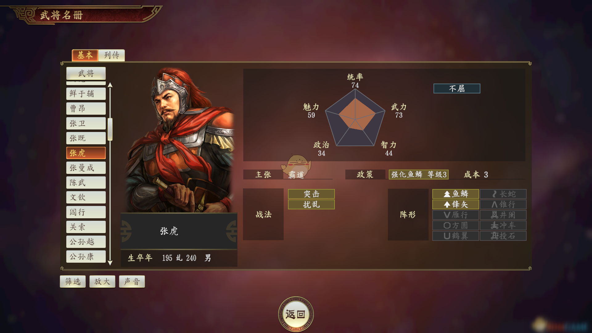 《三国志14》张虎怎么样 张虎武将属性详解