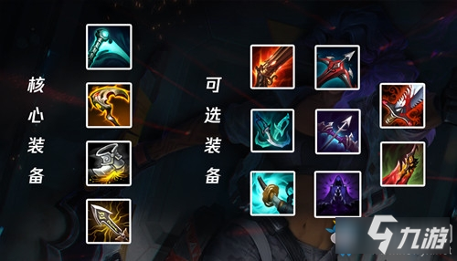 《LOL》莎弥拉怎么出装 莎弥拉神装选择推荐