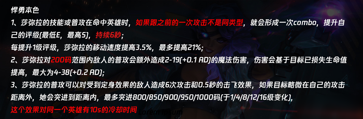 《LOL》莎弥拉怎么玩 莎弥拉入门技巧分享