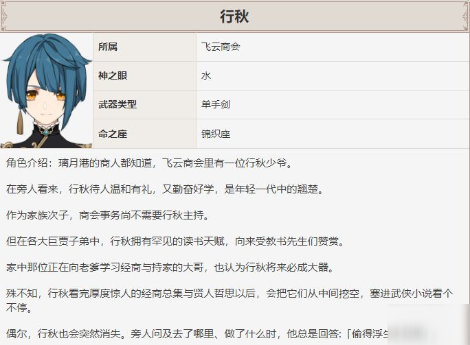 原神行秋是男是女 行秋介紹