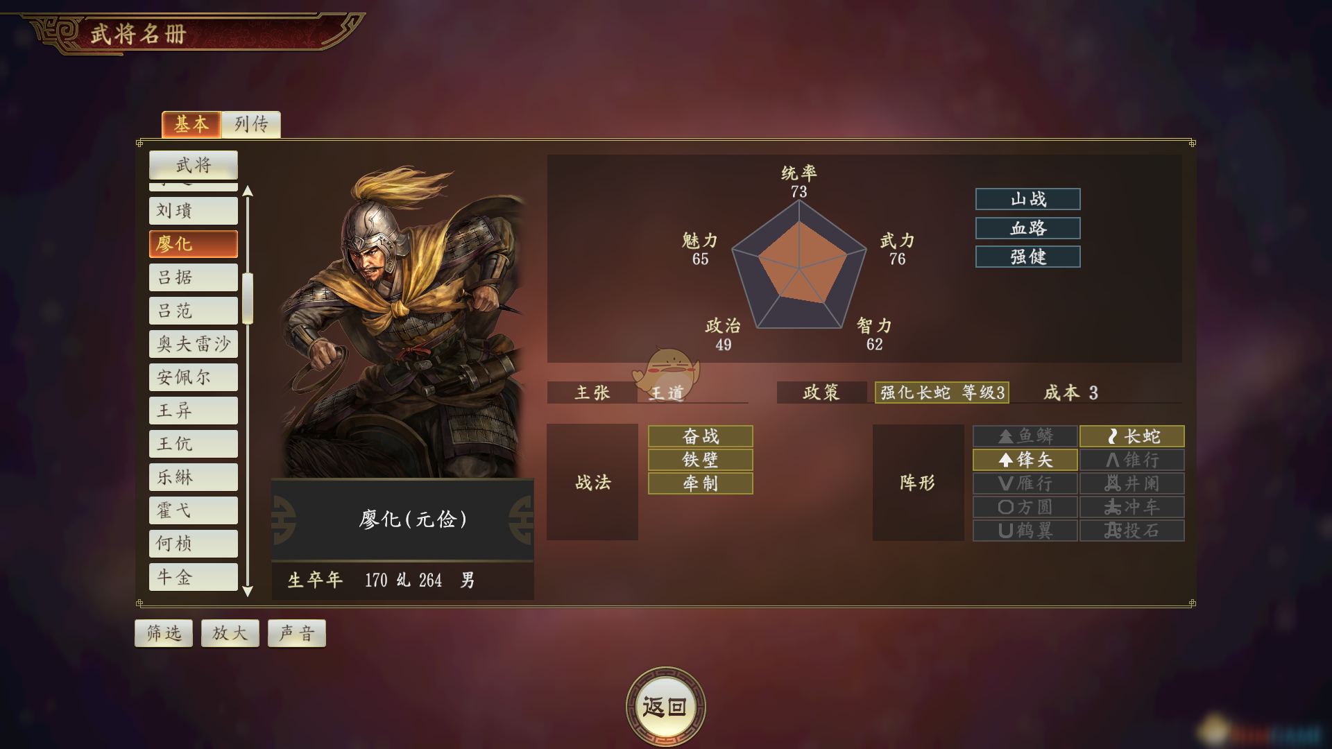 《三国志14》廖化怎么样 廖化武将属性详解