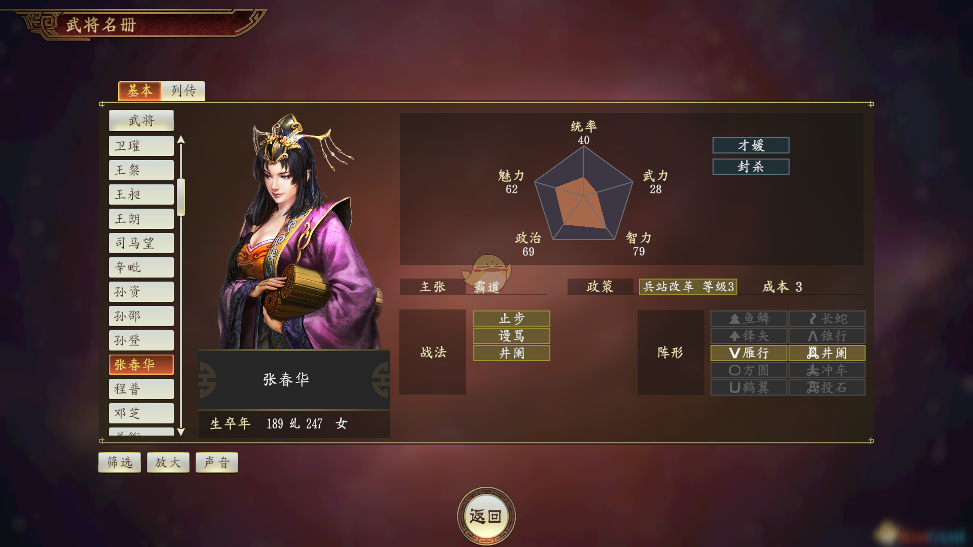 《三国志14》张春华怎么样 张春华武将属性详解