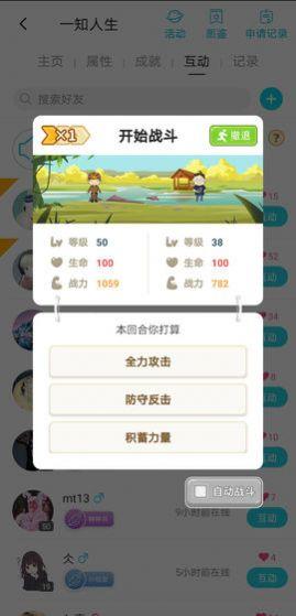 一知人生截图1