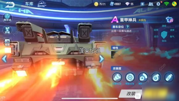 《QQ飛車》手游重甲神兵攻略 重甲神兵特性