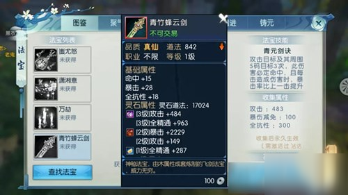 《诛仙》手游青竹蜂云剑怎么得 青竹蜂云剑获得方法介绍