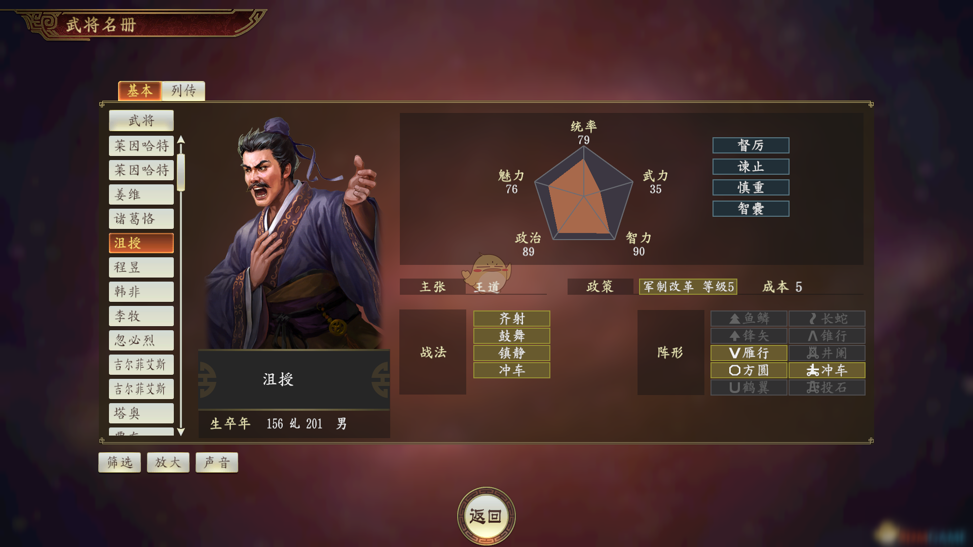 《三國志14》沮授武將點評 沮授武將怎么樣